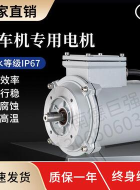 全自动电脑洗车机专用防水电机交流0.37KW0.55KW汽车清洗设备电机