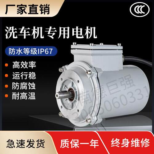 全自动电脑洗车机专用防水电机交流0.37KW0.55KW汽车清洗设备电机