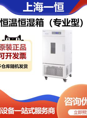 上海一恒BPS-250CH恒温恒湿箱 (可程式触摸屏)