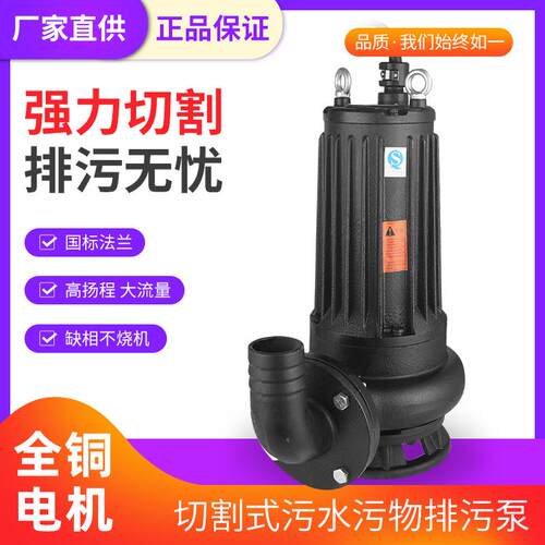 厂家直供切割污水泵抽粪泥浆380V排污农用潜水泵220V家用抽水泵