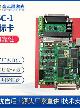 泰乙昌USC-1 V3.0 激光打标卡光纤打标卡现货