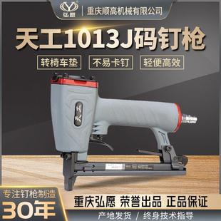 重庆弘愿天工1013J气动码 钉枪 摩托电动机车坐垫转椅沙发正品 包邮