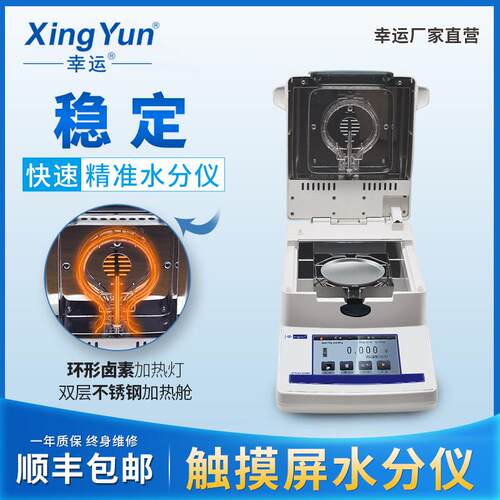 幸运触摸屏全智能水分测定仪
