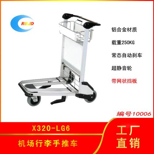 铝合金 机场手推车X320-LG6,机场行李车，酒店行李车，广告车