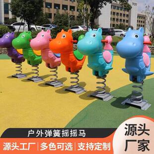 幼儿园户外公园小区游乐场木马儿童弹簧摇马卷钢幼儿摇摇乐跷跷板