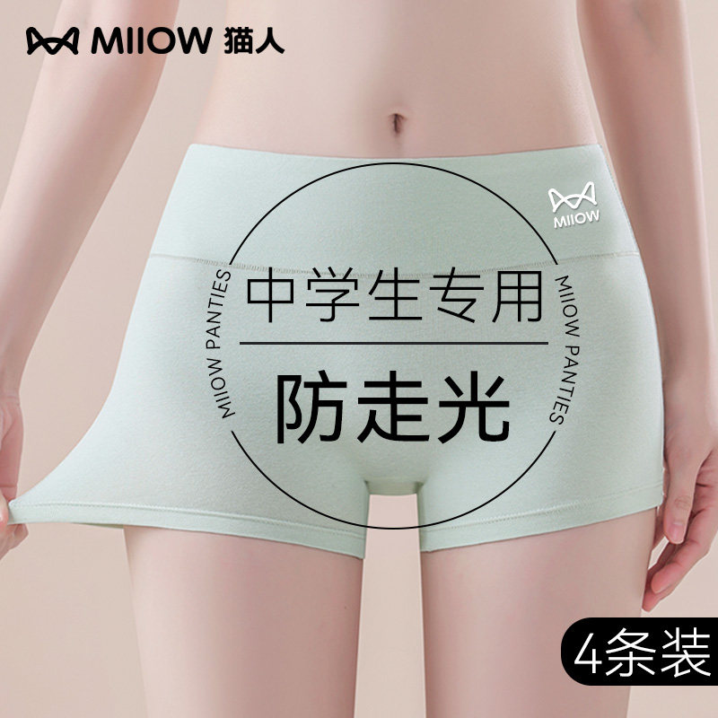 猫人安全裤内裤二合一纯棉抗菌四角防走光女大童学生初中生平角裤
