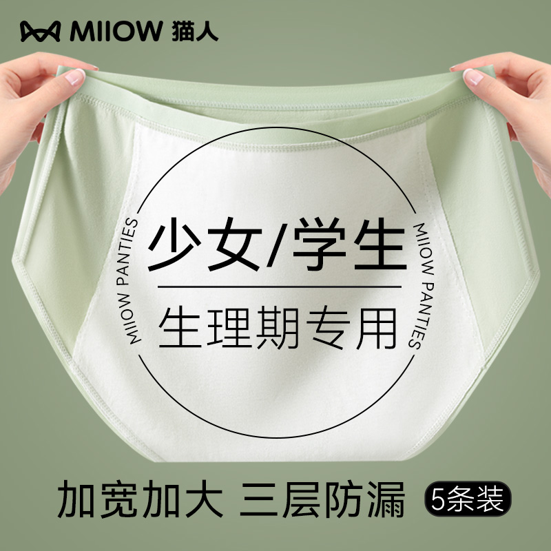 猫人少女发育期纯棉防漏生理内裤