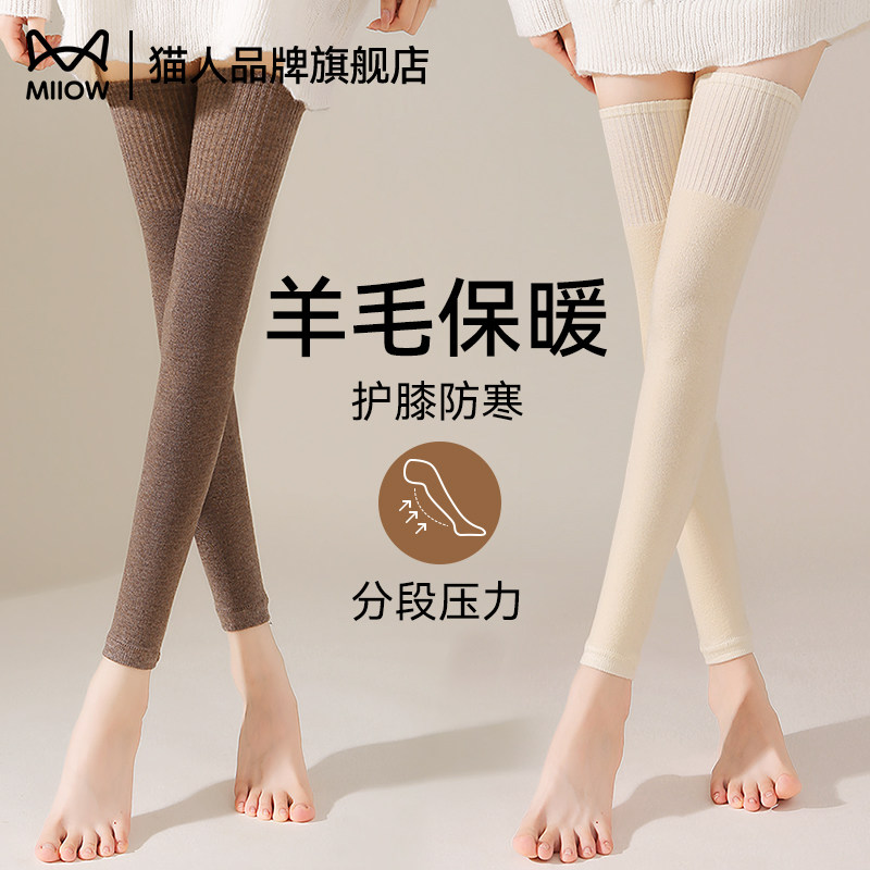 猫人羊毛护膝袜女秋冬护腿套加长德绒保暖护膝盖腿套长筒过膝袜套,女士内衣/男士内衣/家居服,长筒袜,淘宝优惠券,粉丝福利购,淘宝优惠卷