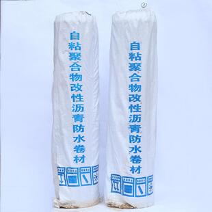 直销新款现货供应SBS防水防潮家装建材自粘防水卷材改性沥青不透
