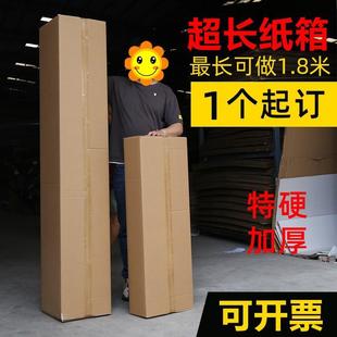 新款 直销1.8米长条形纸箱 五七层特硬大尺寸 长方形扁平门窗包装