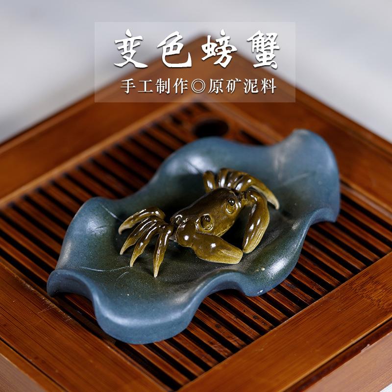 新款直销紫砂创意茶桌茶宠摆件浇水可养小螃蟹变色茶玩手工茶台茶