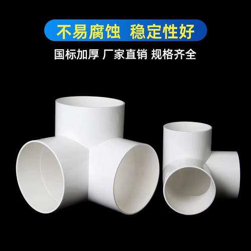 新款直销PVC排水管立体三通50 75 110mm下水管架子连接头加厚直角