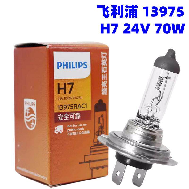 新款直销飞利浦灯泡H7 24V 100W远光近光大车货车超亮型卤素大巴