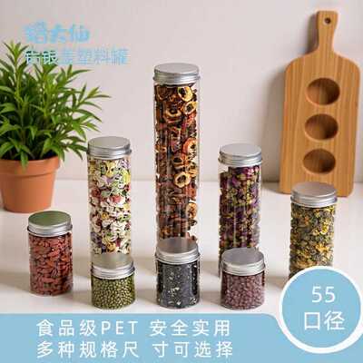 新款直销55口径PET食品包装密封罐 干果花茶五谷杂粮铝盖塑料罐