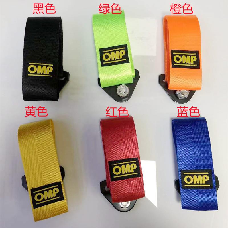 新款直销适用于适用汽车改装OMP拖车带 通用赛车改装牵引带包围前