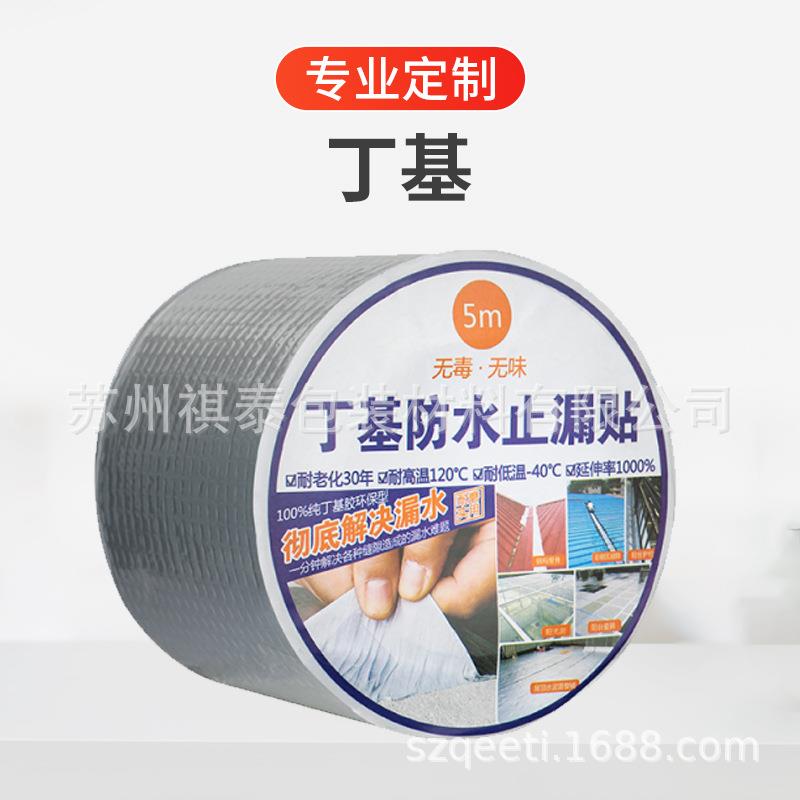 新款直销屋顶补漏材料楼顶裂缝丁基卷材胶带防 水胶带堵漏王漏水