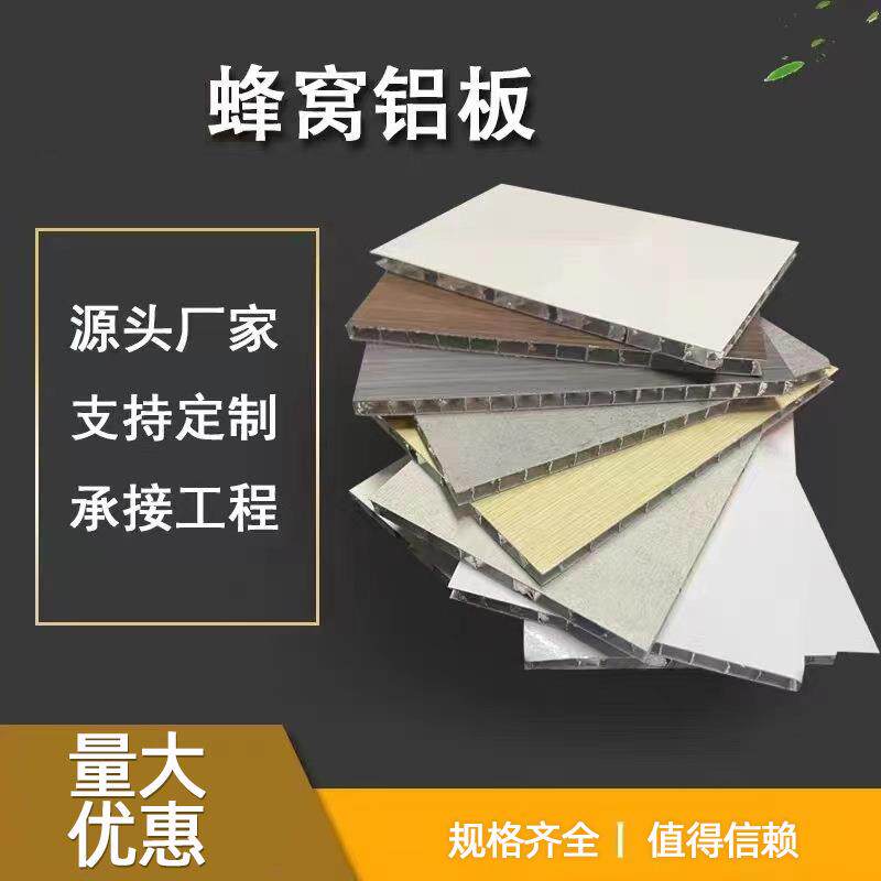 新款直销扬州铝蜂窝板工程用集成吊顶蜂窝板外墙装饰幕墙仿木纹蜂