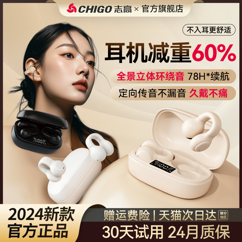 志高蓝牙耳机2024新款无线不入耳耳夹式气骨传导跑步运动官方正品