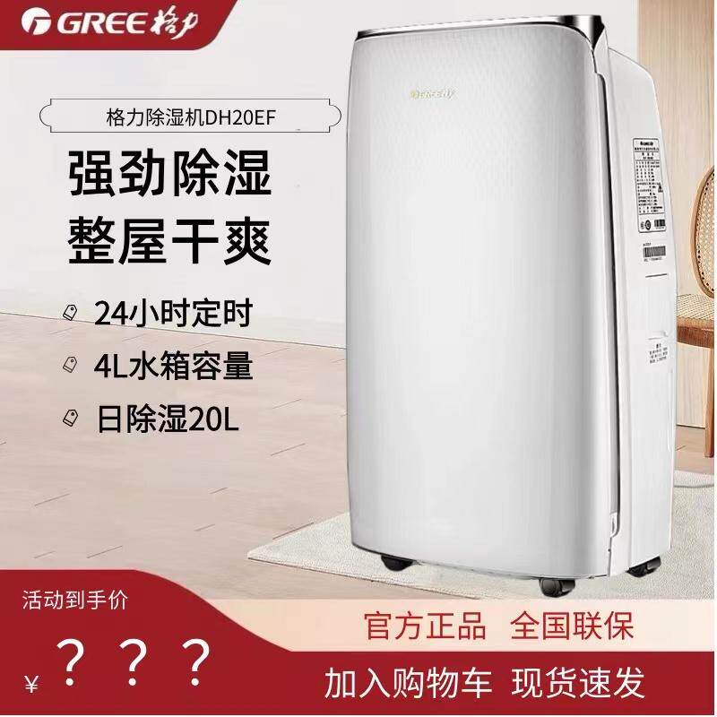 格力除湿机家用抽湿机除湿机dh20ef干燥机吸湿器一机多用