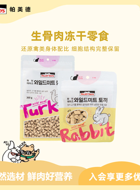 帕美德冻干生骨肉猫粮98%动物源料极速复水保留更多营养低敏无谷