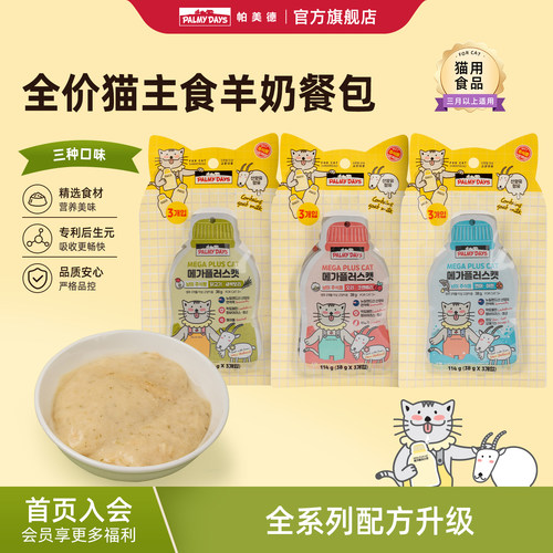 帕美德猫主食羊奶餐包补水营养