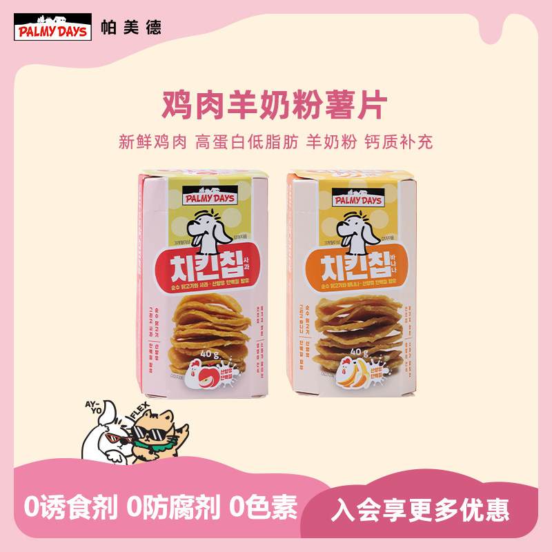 帕美德鸡肉水果羊奶粉薯片非油炸狗狗训练奖励零食训犬三种口味,宠物/宠物食品及用品,狗风干零食/肉干/肉条,淘宝优惠券,粉丝福利购,淘宝优惠卷