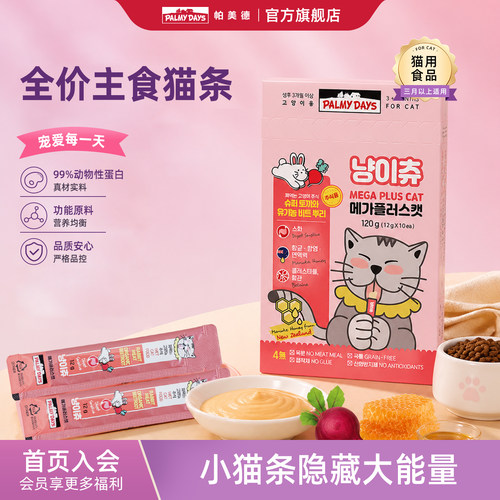 帕美德零食主食猫条营养无添加