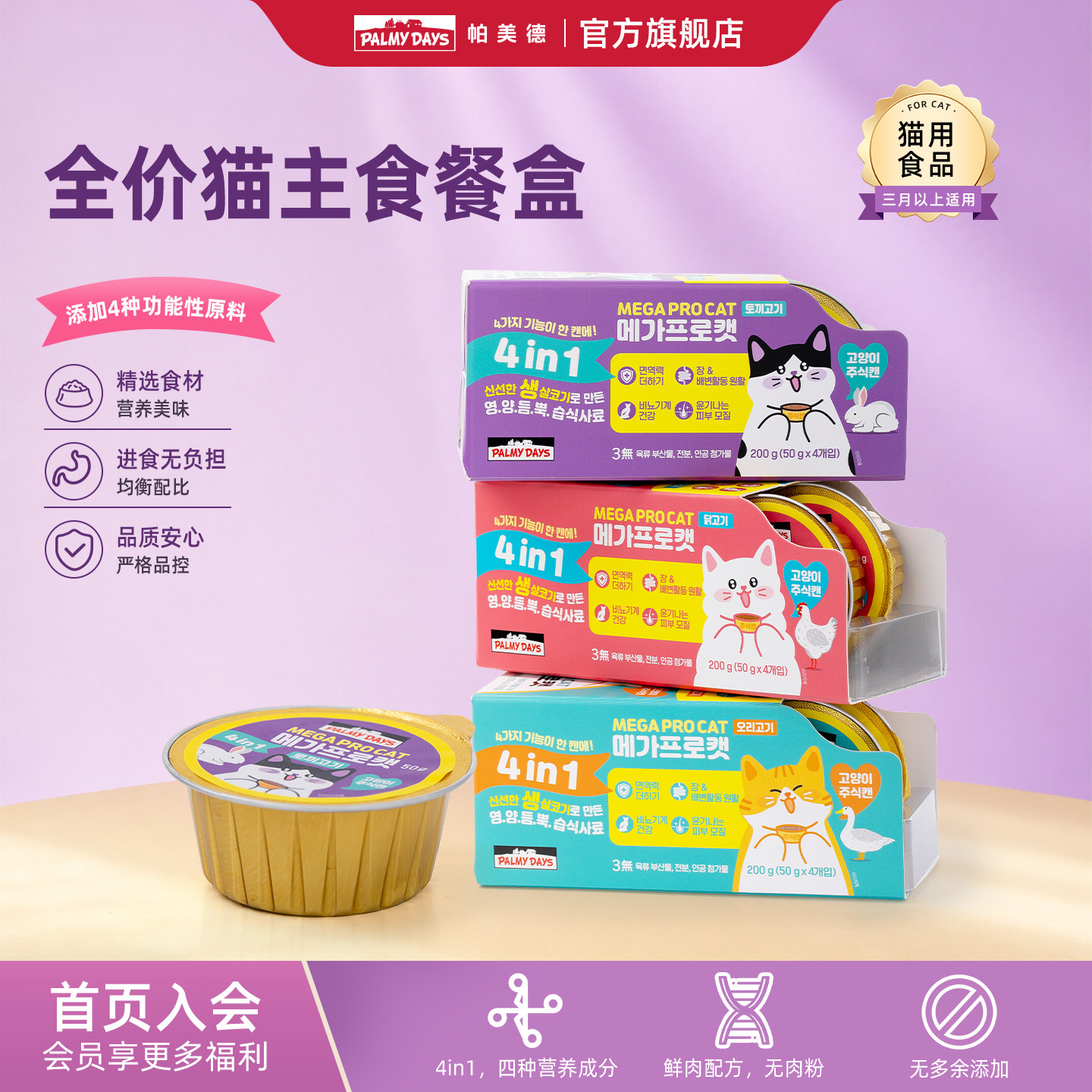 帕美德MAGA系列全价猫主食餐盒补水营养湿粮慕斯罐头奶糕