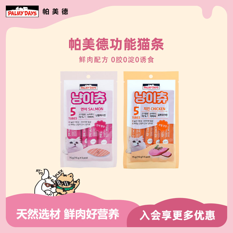 帕美德功能性猫条幼成猫湿粮包补水拌粮零食0胶0诱0淀0粉,宠物/宠物食品及用品,猫条,淘宝优惠券,粉丝福利购,淘宝优惠卷