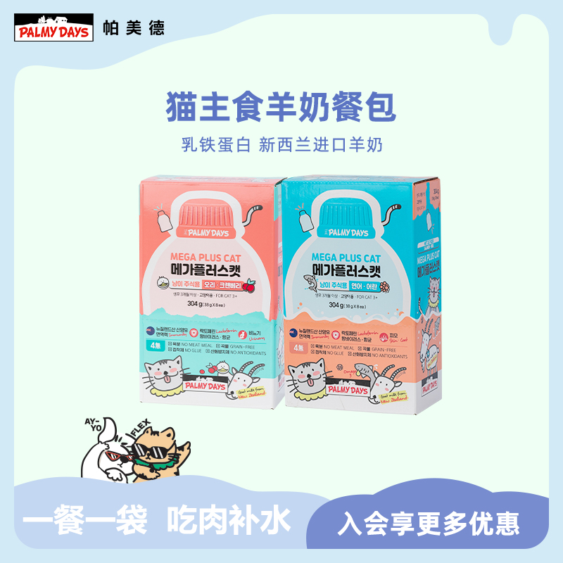 帕美德全价猫主食羊奶餐包