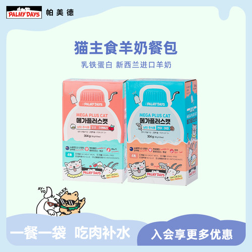 帕美德全价猫主食羊奶餐包