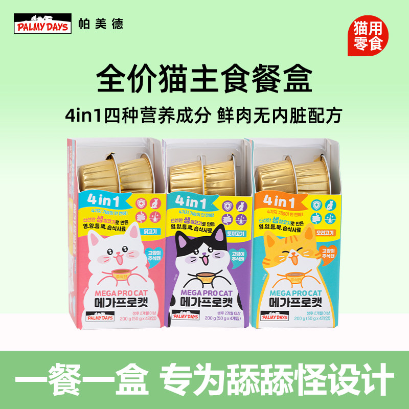 帕美德MAGA系列全价猫主食餐盒补水营养湿粮慕斯罐头奶糕