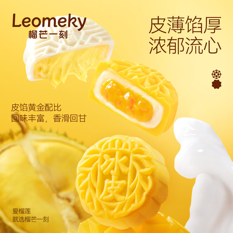 榴芒一刻金枕榴莲榴莲爆浆冰皮广式中秋月饼高端礼盒装皮薄馅厚