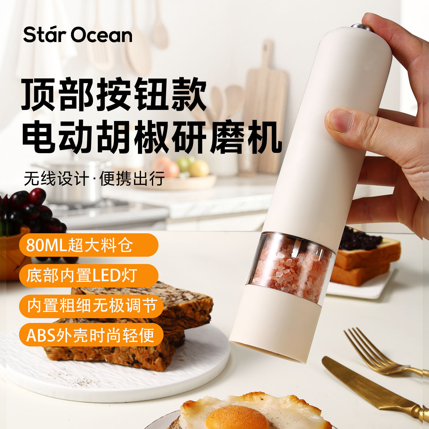Starocean电动胡椒研磨器家用黑胡椒海盐研磨神器自动调料瓶罐