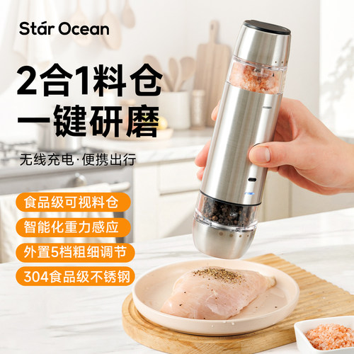 Starocean双头电动胡椒海盐研磨器厨房家用