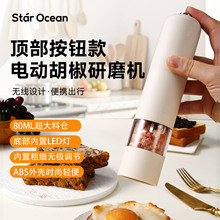Starocean电动胡椒研磨器家用黑胡椒海盐研磨神器自动调料瓶罐