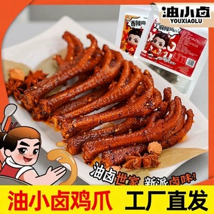 油小卤麻辣土鸡爪香辣凤爪卤香大鸡爪子夜宵解馋网红零食鸡爪少肉