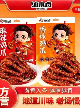 油小卤香麻辣鸡爪解馋解腻肉零食