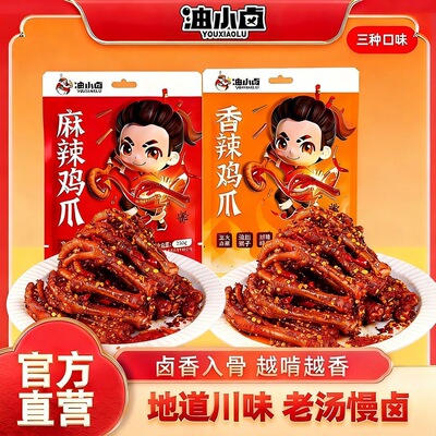 油小卤香麻辣鸡爪解馋解腻肉零食