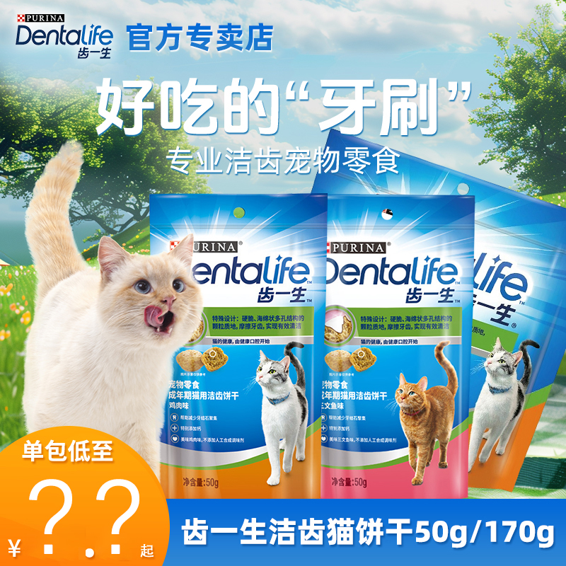 齿一生预防口臭猫零食