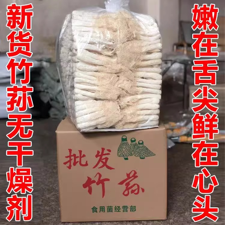竹荪干货净重50g/15g新鲜无硫天然竹笙竹参菌菇农家特产福建古田