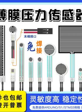 薄膜压力传感器电阻式力敏压敏足底机器人免焊FSR402FSR400FSR406