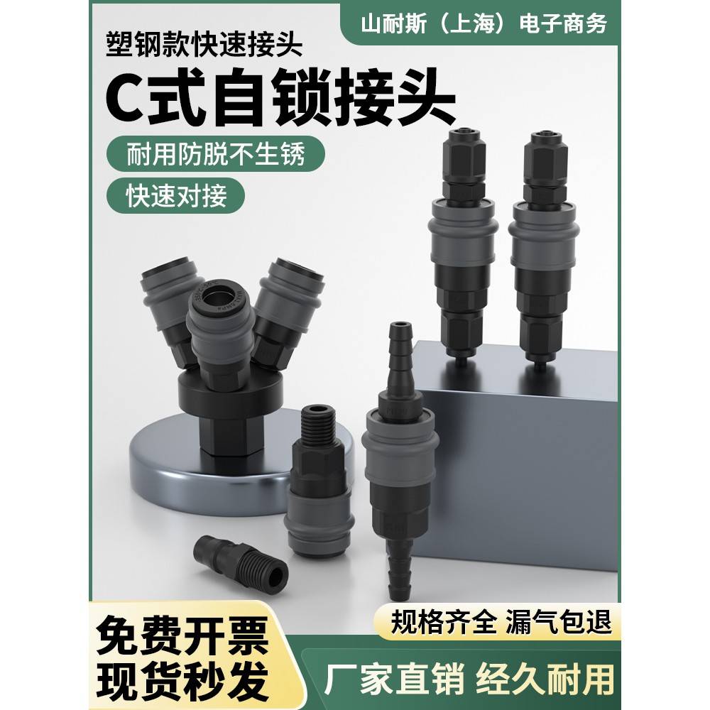 气动气管快速接头C式塑钢气泵空压机配件大全公母头自锁快插接头