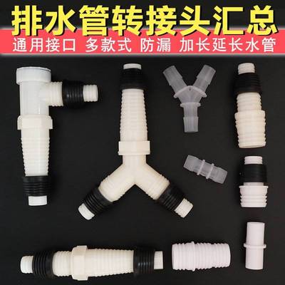 排水管接头 三通接口对接器 洗衣机 空调 水槽下水管延长加长接头