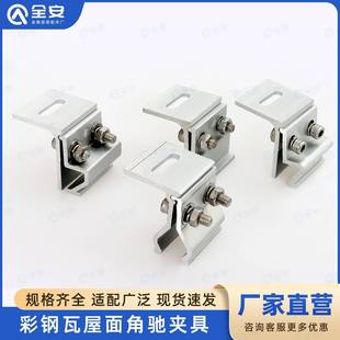 光伏彩钢瓦角驰夹具导轨配件直立锁边抗风一体式太阳能板固定卡扣