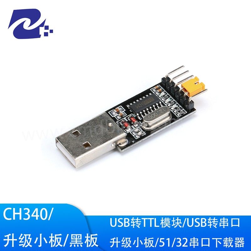 USB转TTL模块 51/STM32串口下载器 串口通信 CH340 串口调试