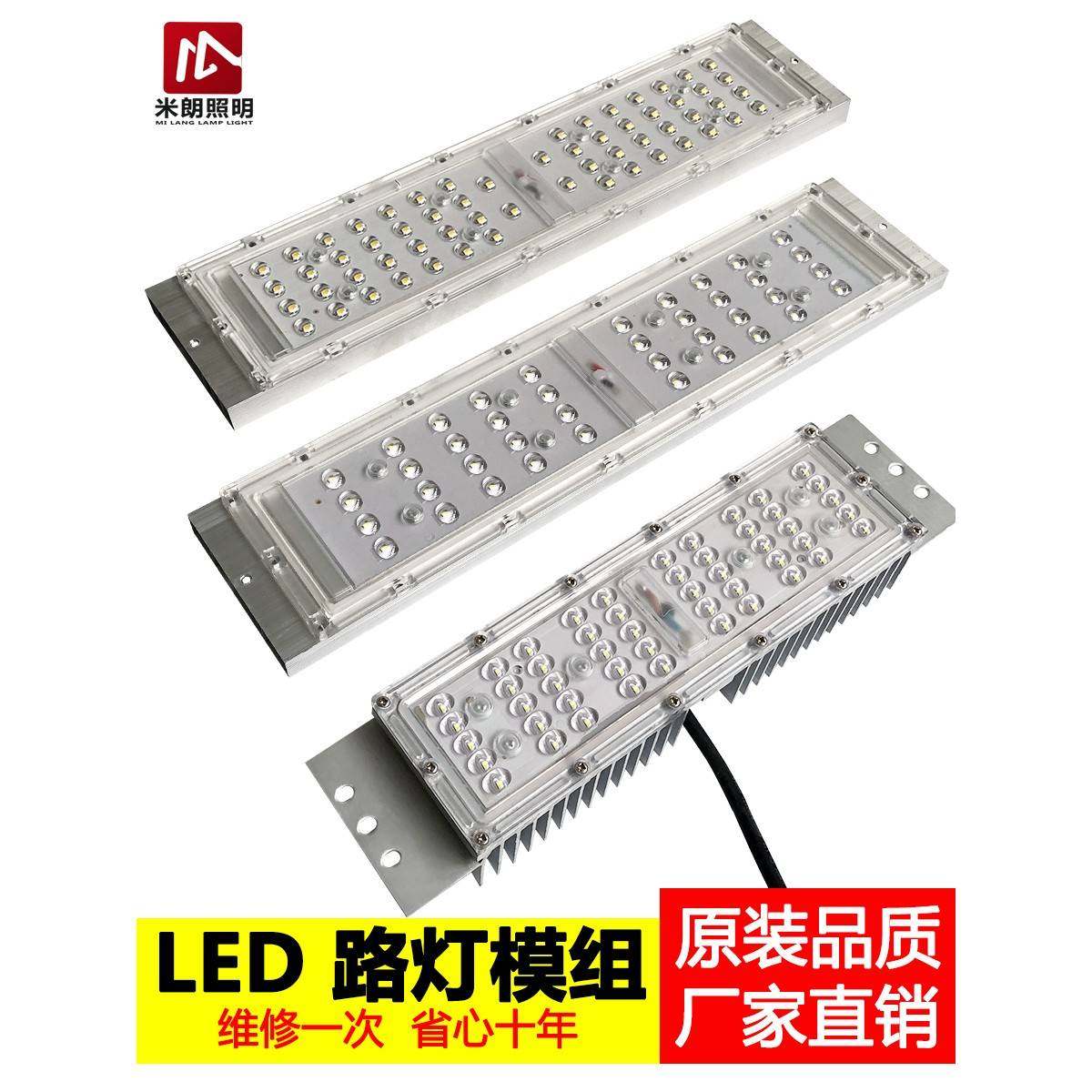 led路灯模组光源灯芯板路灯头模块220V灯珠散热器定制50W维修配件