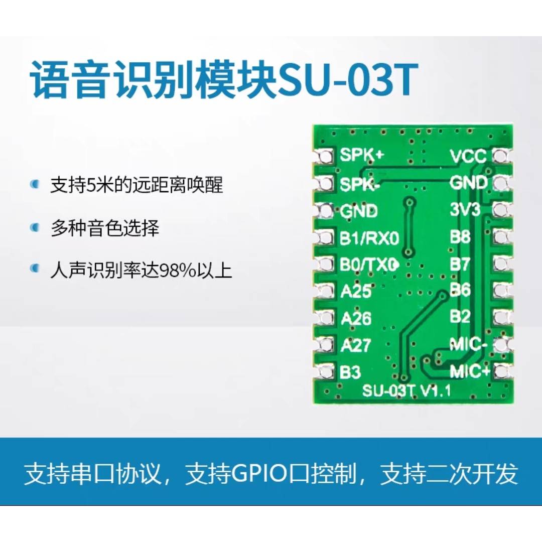 离线语音识别模块自定义词条asr超ld3320语音控制模组SU-03T
