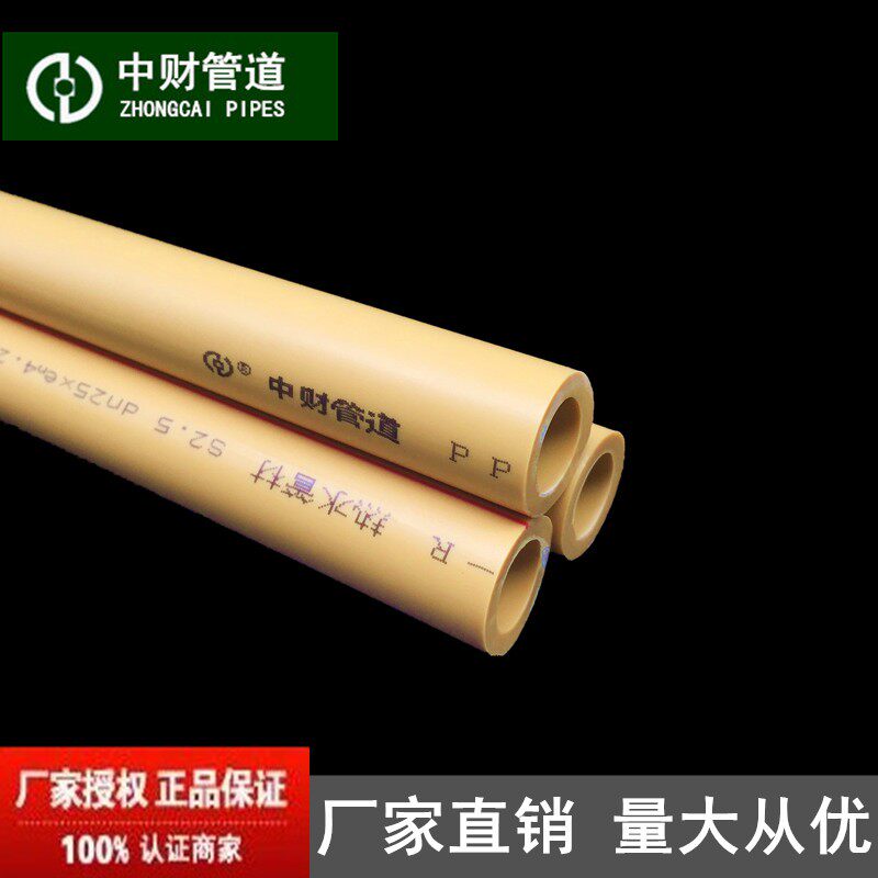 中财PPR冷热水管家装20/25/32/40/50/63/75/90/110
