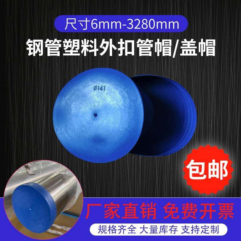 钢管塑料管帽堵盖圆形蓝色PE内螺纹保护封盖管子防尘堵头内塞护套